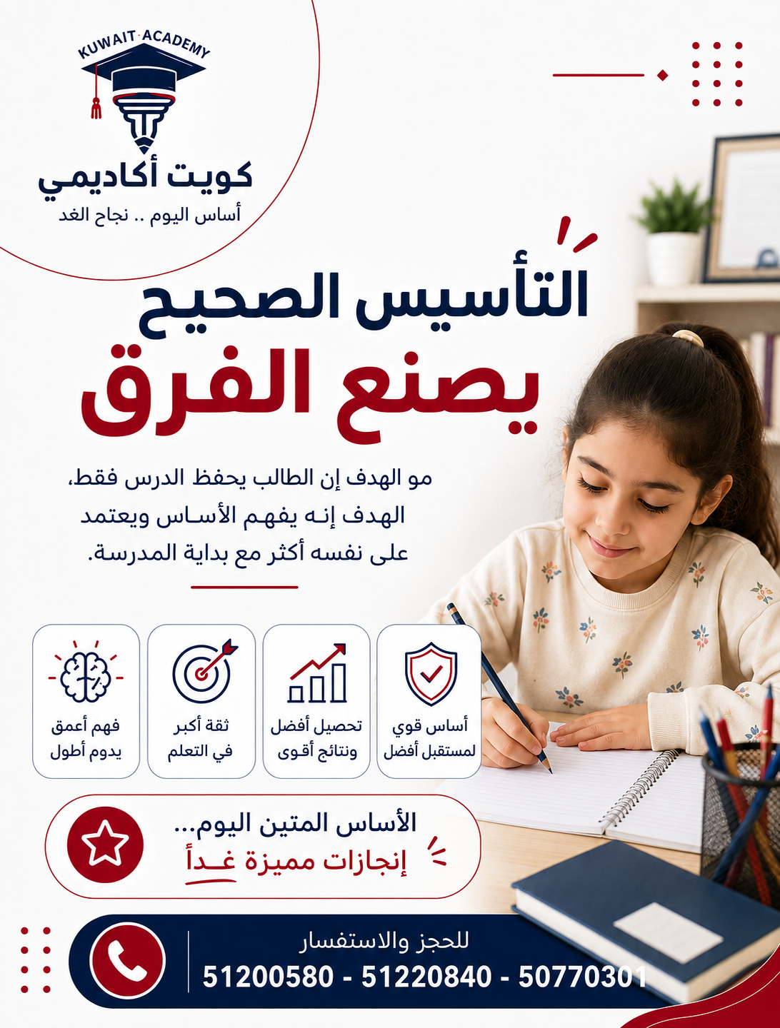 طالبة تذاكر بثقة ضمن هوية كويت أكاديمي